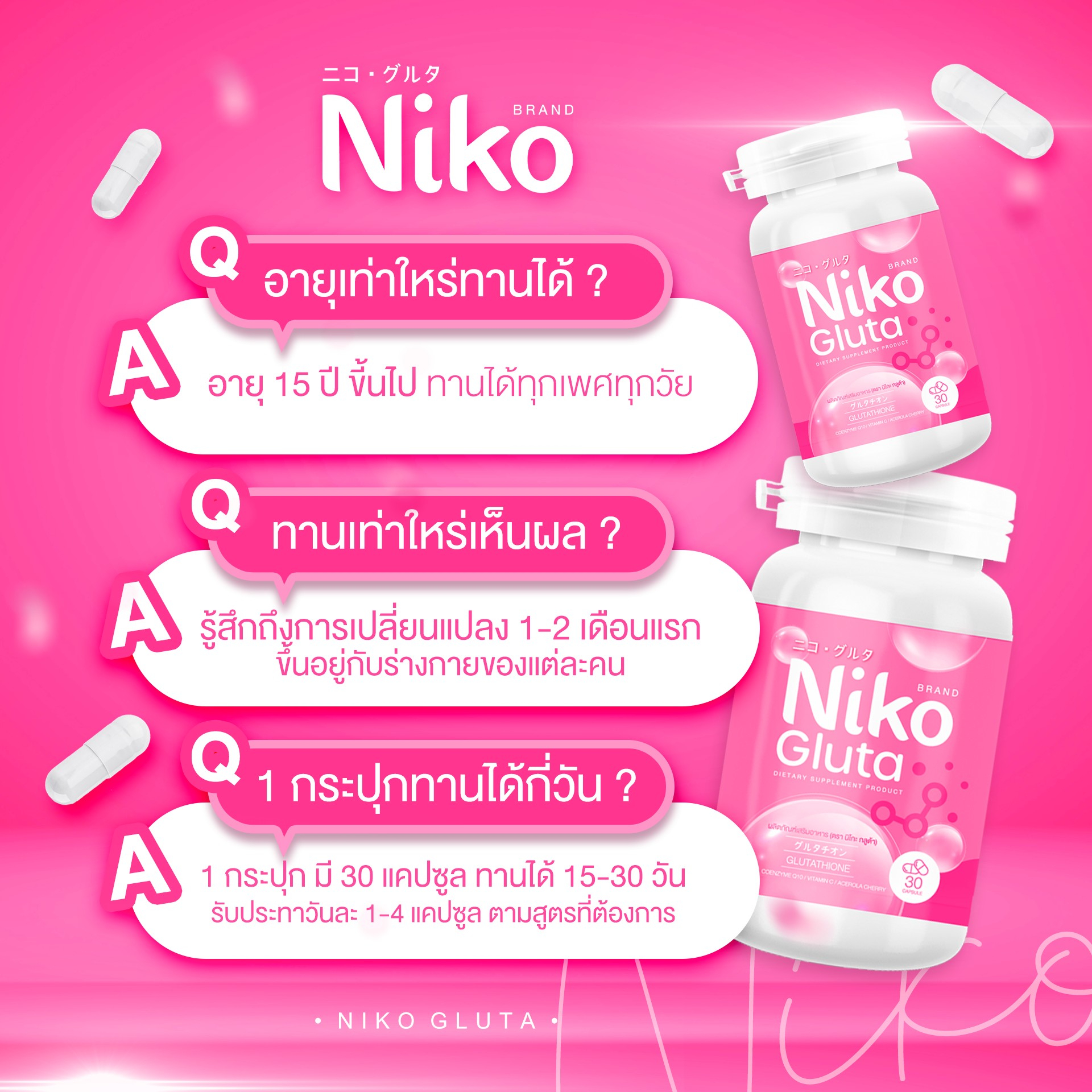 1แถม2-นิโกะ-กลูต้า-niko-gluta-hya-ผิวเนียน-กระจ่างใส-กลูต้าเข้มข้นแอล-กลูตาไธโอน-คอลลาเจนไดเปปไทด์-บำรุงผิว-ผิวขาว