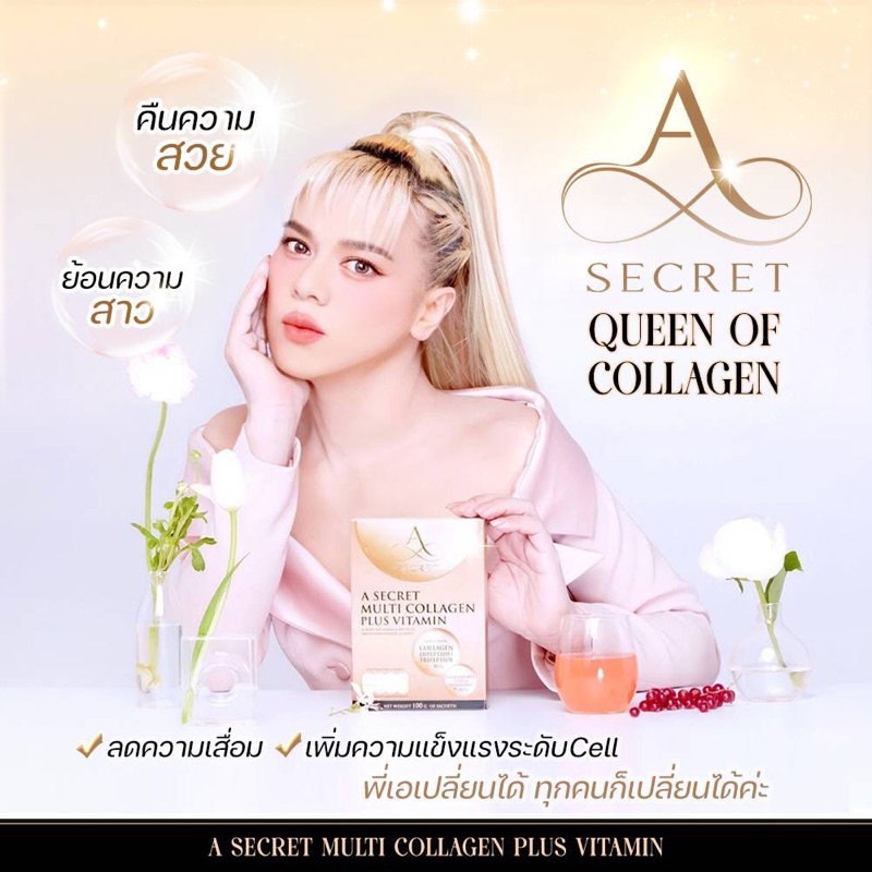 a-secret-multi-cillagen-plus-vitamin-เอ-ซีเคร็ท-มัลทิ-คอลลาเจน-พลัส-วิตามิน