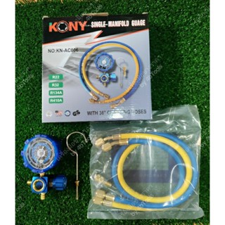 KONY เกจ์วัดน้ำยาแอร์ เกจเดี่ยว พร้อมสายเติมน้ำยา 36 นิ้ว สีน้ำเงิน R-22, R-32