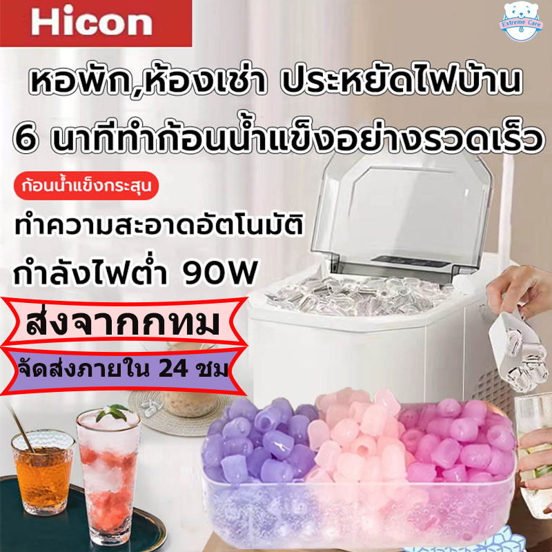 hicon-เครื่องทำน้ำแข็ง-mini-อัตโนมัติเต็มรูปแบบ-เครื่องใช้ไฟฟ้าในครัว