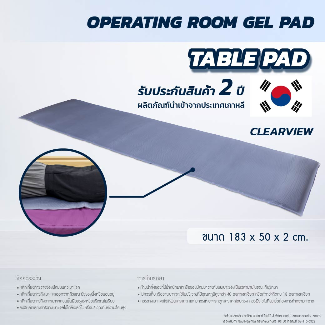 รับประกันสินค้า-2-ปี-เบาะเจลรองนอน-clearview-operating-table-pad-ap402-ufg-ป้องกันการเกิดแผลกดทับ