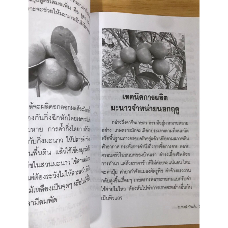 หนังสือรวมเด็ดเกร็ดเกษตร