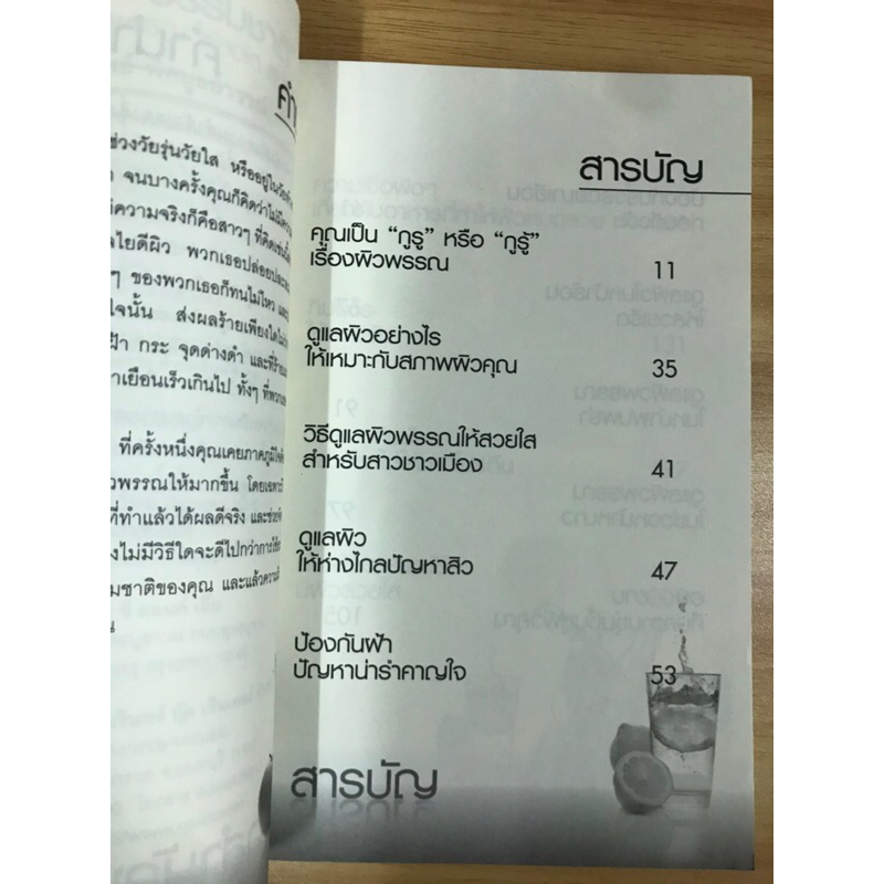 หนังสือจากวิถีธรรมชาติสู่การบำรุงผิวพรรณ-ให้สดใสสุขภาพดี