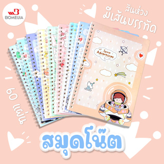 สมุดโน๊ตสันห่วงสุ่มลาย สมุดโน๊ตปกอ่อนจดบันทึกมีเส้นบรรทัด