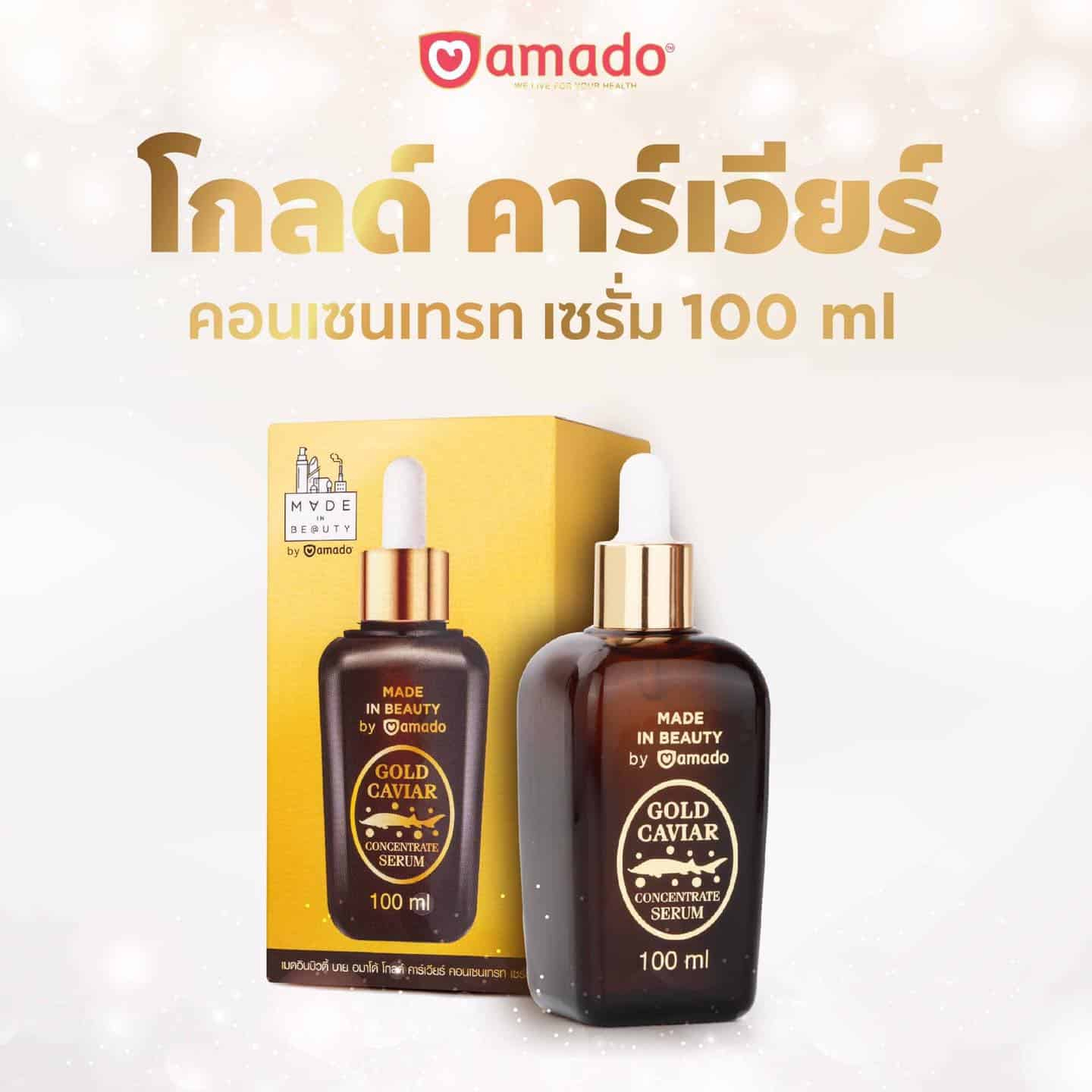 amado-gold-caviar-concentrate-serum-อมาโด้-โกลด์-คาเวียร์-คอนเซนเทรท-เซรั่ม-100-ml
