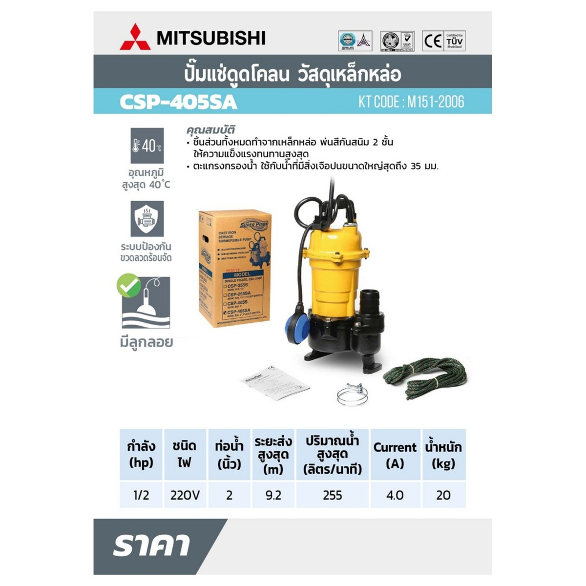 ปั๊มแช่ดูดโคลนแบบลูกลอย-mitsubishi-2-รุ่น-csp-405sa