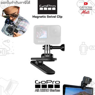 GoPro Magnetic Swivel Clip for Gopro All Hero Series คลิปหนีบ ตัวหนีบ มีแม่เหล็ก