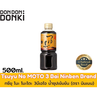 Tsuyu No MOTO 3 Bai Ninben Brand/ทซึยุ โนะ โมะโตะ 3บีเอไอ น้ำซุปเข้มข้น ตรา นินเบน (ฉลากส้ม)