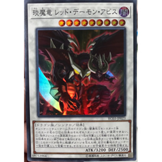 Yugioh [RC03-JP023] Hot Red Dragon Archfiend Abyss (Super Rare)