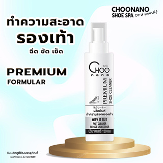 น้ำยาซักรองเท้า CHOONANO 1 ขวด (1S) 120 มล.