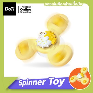 ของเล่นหมุน สปินเนอร์ ฝึกกล้ามเนื้อมือ Spinner Toy ของเล่นอาบน้ำ ของเล่นติดโต๊ะ ติดผนังได้