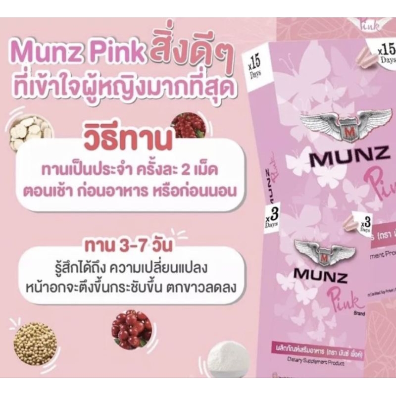 munz-pink-อาหารเสริมสำหรับผู้หญิง-อกฟูฟิต