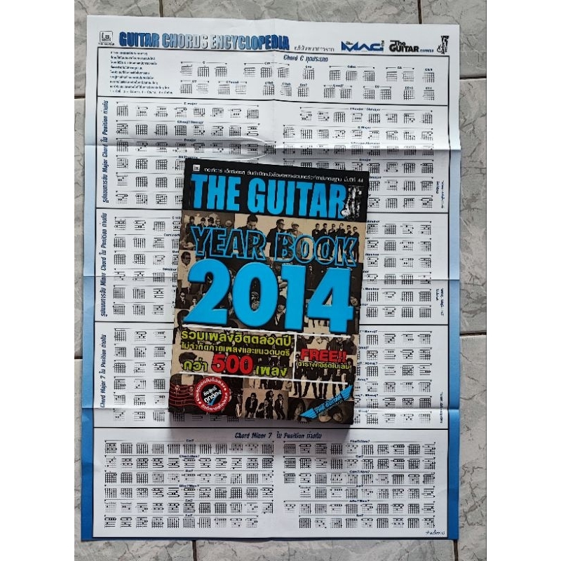 the-guitar-year-book-2014หนังสือเพลงพร้อมคอร์ดกีต้าร์มาตรฐาน-free-ตารางคอร์ดในเล่ม