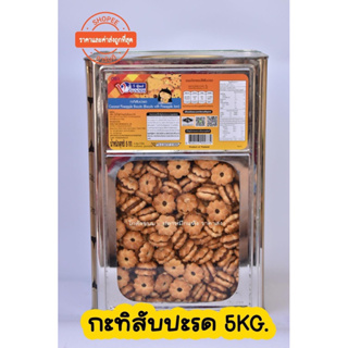 ขนมปี๊บกะทิสับปะรด 5 kg ตราวีฟู้ดส์ สดใหม่ ส่งตรงจากโรงงาน