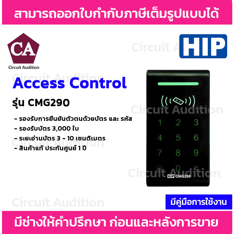 hip-รุ่น-cmg290-เครื่องทาบบัตร-access-control-สำหรับควบคุมการเข้าออกประตู