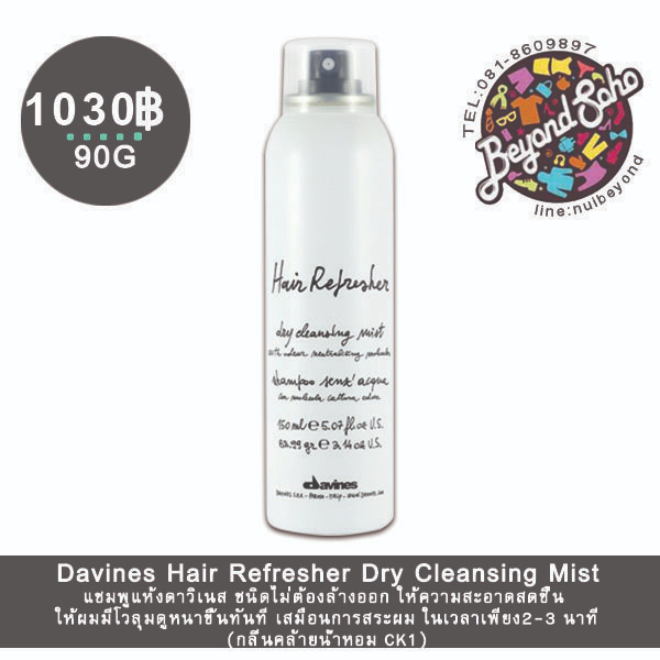 แชมพูแห้ง Davines Hair Refresher Dry Cleansing Mist 90g Shopee Thailand