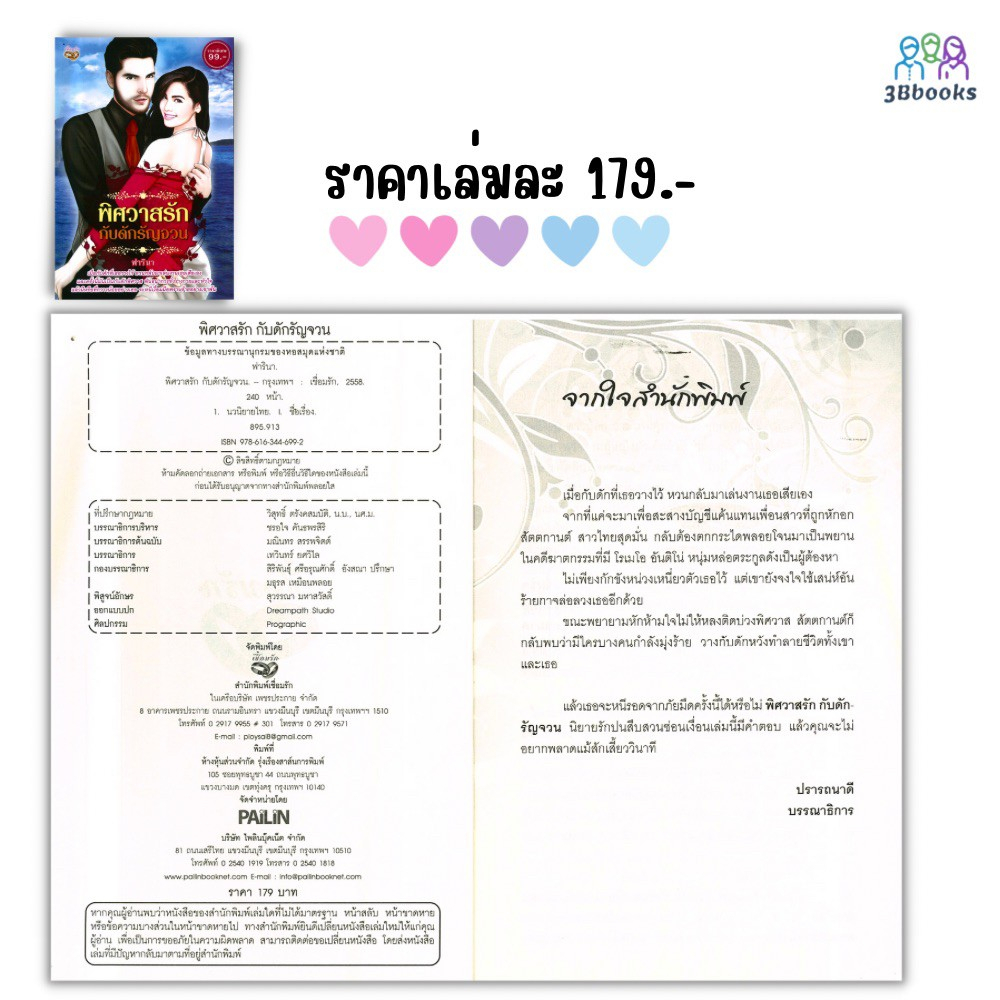 หนังสือ-แพ็คคู่นิยายรัก-ชุด-รักตรึงใจ-no-16-พิศวาสรัก-กับดักรัญจวน-เพลิงแค้นแดนเถื่อน-นิยาย-นิยายรัก-นิยายโรแมนติก