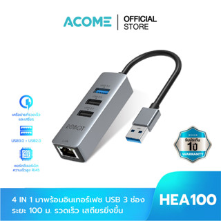 ACOME ตัวแปลง รุ่น HEA100 ตัวแปลง LAN เป็น USB และ USB Hub  4 in 1 USB แบบ 3.0/2.0 และ 10/100 Mbps LAN RJ45