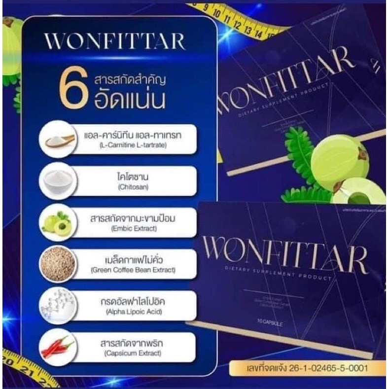 พร้อมส่ง-ของแท้100-wonfittar-วันฟิตต้า-อาหารเสริมลดน้ำหนัก-ลดน้ำหนัก-ลดความอ้วน-วันฟิต-วันฟิตตา-พลัส-สูตรใหม่