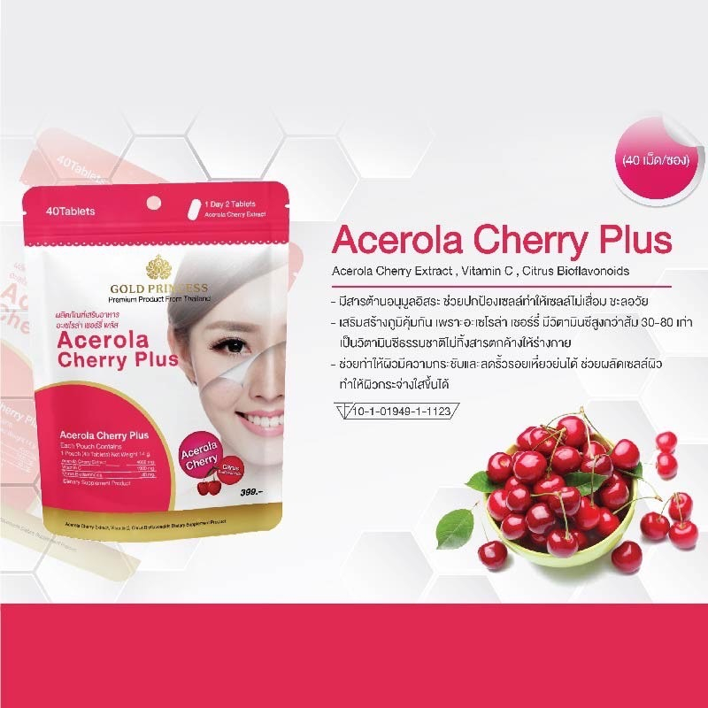 วิตามินเสริมacerola-cherryplusอะเซโรล่าเชอร์รี่พลัสบรรจุ40เม็ดวิตามินซีสูงต้านอนุมูลอิสระลดริ้วรอยผิวกระจ่างใสของแท้100