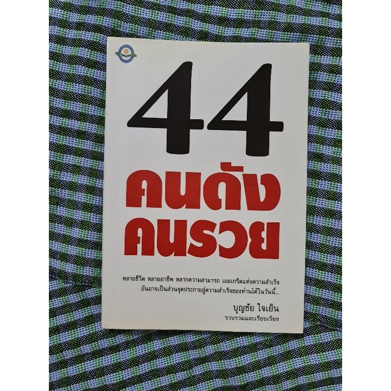 44-คนดัง-คนรวย