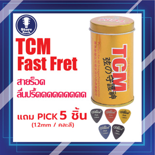 🤘  TCM Fast Fret น้ำยาเช็ดสายกีต้าร์ 🖐  แถมปิ้ค 5 ชิ้น