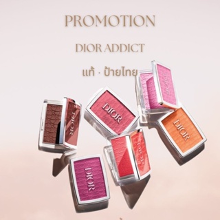 Dior🎀ป้ายไทย🇹🇭เค้าเตอร์แบรนด์ DIOR BACKSTAGE ROSY GLOWบลัชออนสีสดใส