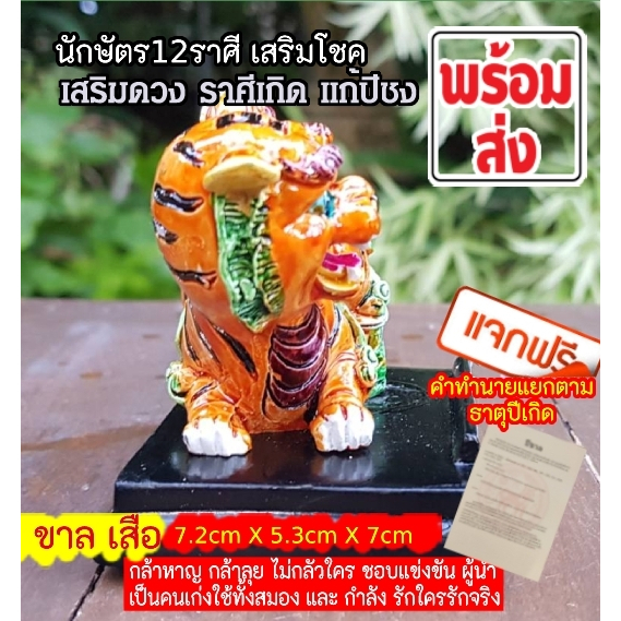 ปี-ขาล-เสือ-มงคล12นักษัตร์-ลวดลายเครื่องปั่นจีนโบราณ-sales-เพียงอันละ-168บาท