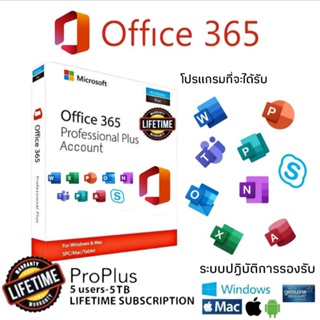 สินค้า Office 365 กำหนดชื่อได้ ใช้งานได้ถาวร ลงได้ 5 อุปกรณ์