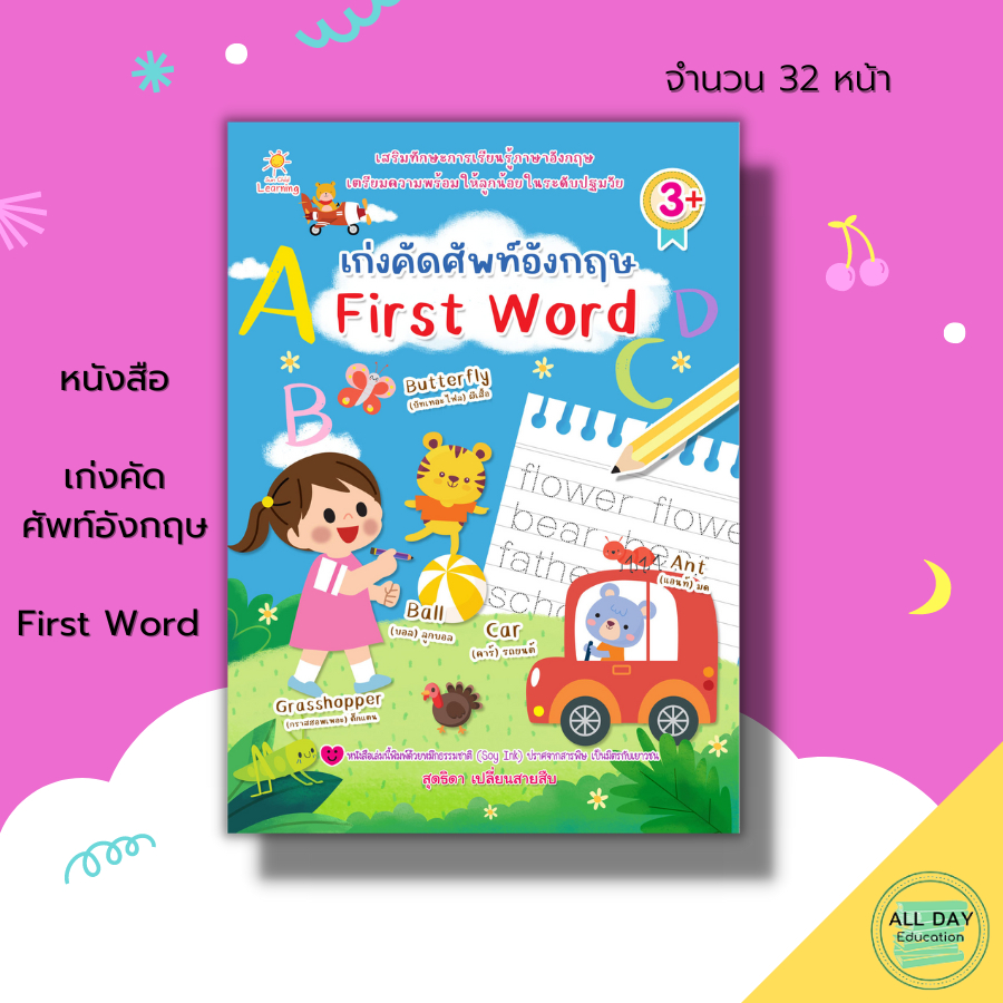 หนังสือ-เก่งคัดศัพท์อังกฤษ-first-word-เตรียมความพร้อม-ฝึกคัดลายมือ-ฝึกเขียนตามรอยประ-คัดอังกฤษตัวพิมพ์ใหญ่-ตัวพิมพ์เล็ก