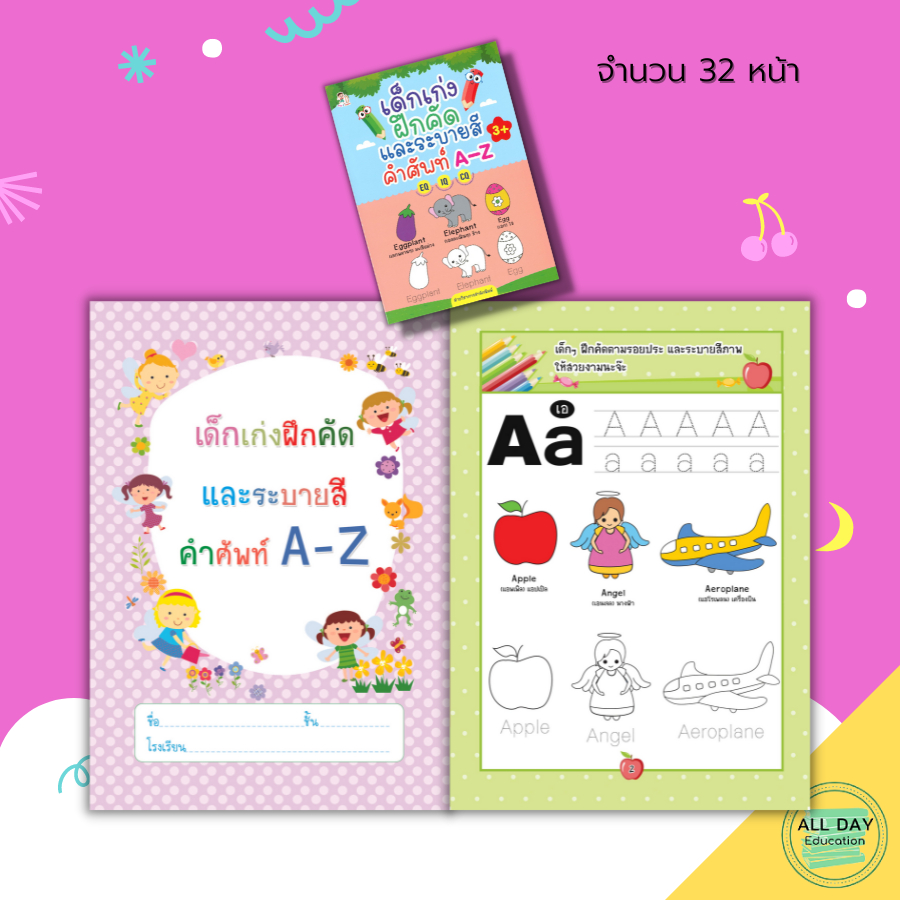 หนังสือ-เด็กเก่งฝึกคัด-และ-ระบายสี-คำศัพท์-a-z-เตรียมความพร้อมสำหรับเด็ก-ฝึกคัดลายมือ-ฝึกเขียนตามรอยประ-8859735411917