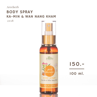 สเปรย์สมุนไพร สเปรย์ฉีดผิวกาย สมุนไพรขมิ้นว่านนางคำ — Areeherb Ka-min &amp; Wan Nang Kham Body Spray