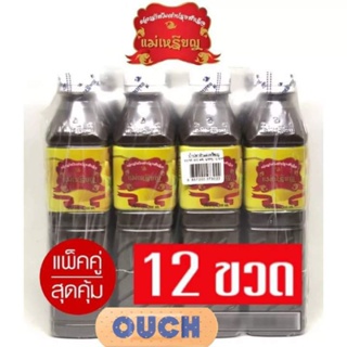 ปลาร้าแม่เหรียญ 380 ml. 12 ขวด 249.-อร่อยแซ่บทุกเมนู