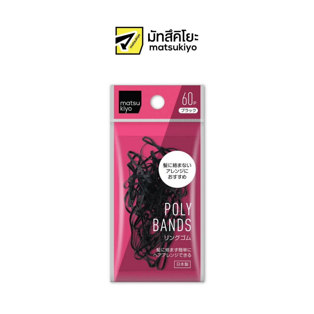 MK TANGLE FREE POLY BANDS (BLACK) 4.5 g เอ็มเคแทงเกิลฟรีโพลี่แบนด์สแบ ...