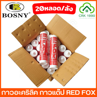 ขายส่ง (20หลอด/ลัง) RED FOX B21 กาวอะคริลิค กาวแด๊ป อะคริลิค กาวยาแนว