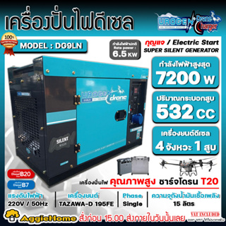 UROGEN เครื่องปั่นไฟ ดีเซล รุ่น DG9LN (220V.) 7200วัตต์ / 16 HP/ เครื่องยนต์ 4จังหวะ / 1สูบ (กุญแจสตาร์จ) ปั่นไฟ