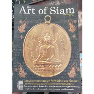 นิตยสารพระเครื่อง ART OF SIAM ฉบับที่36
