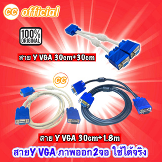 ✅แท้100% สาย Y VGA 1:2 Y VGA Cable สายสีขาว 1 คอมออก 2 จอ หัว VGA Splitter Cable 1ออก2 จอ RGB #CC