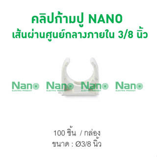 คลิปก้ามปู NANO 15(3/8") (100 ชิ้น/กล่อง) NNMC15