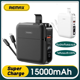 REMAX RPP-20 พาวเวอร์แบงค์ แบตสำรอง 15000mAh เพาเวอร์แบงค์ แบตเตอรีสำรอง พร้อมสายชาร์จ