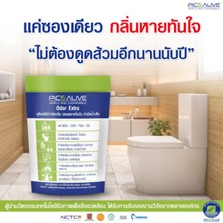 🌿Bio Max Odor Extra(100g.)💥จุลินทรีย์แก้ท่อตัน ส้วมเต็ม🚽กลิ่นหายใน 1 นาที♨️ไม่ต้องดูดส้วม ย่อยสลายไขมันสิ่งปฏิกูล