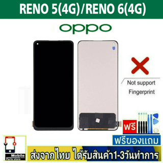 หน้าจอ OPPO RENO5(4G) , Reno6(4G) หน้าจอมือถือ จอมือถือ จอLCD อะไหล่มือถือ จอทัชสกีน สีชัด ทัชลื่น ปรับแสงได้