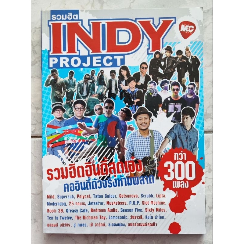 รวมฮิต-indy-projectรวมฮิตอินดี้สุดเจ๋ง-คออินดี้ตัวจริงห้ามพลาด-กว่า-300-เพลง