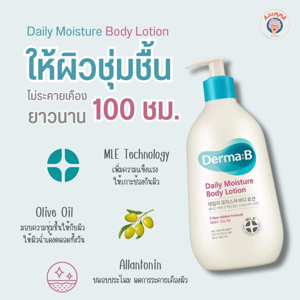 พร้อมส่ง-4-รุ่นดัง-derma-b-moisture-lotion-sun-block-barrier-multi-oil-ceramd-lotion