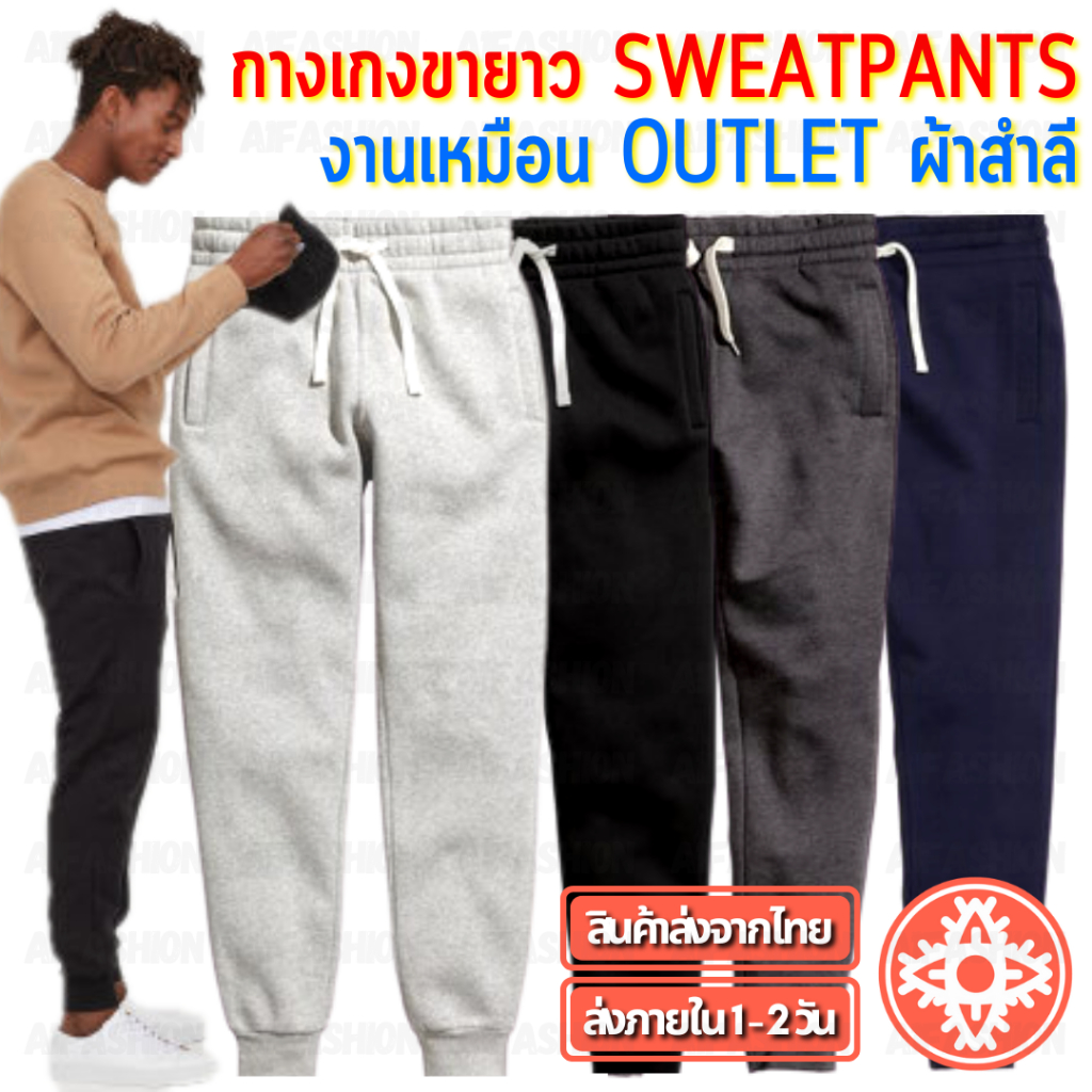 รูปภาพสินค้าแรกของกางเกงขายาว SWEATPANTS ผ้าสำลี กางเกงจ็อกเกอร์ Jogger Pants งานเหมือน Outlet ชาย/หญิง Unisex A02-2