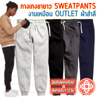 สินค้า กางเกงขายาว SWEATPANTS ผ้าสำลี กางเกงจ็อกเกอร์ Jogger Pants งานเหมือน Outlet ชาย/หญิง Unisex #A02-2