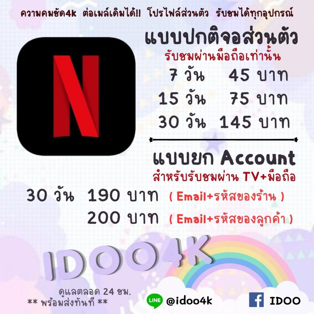 ภาพหน้าปกสินค้าร้านเดิม NETFLIX Premium4k เริ่มต้น 45.- รับชมทางTVได้ ต่อเมล์ได้ ชำระแล้วพร้อมส่งทันที (ทักแชทรับรหัส)