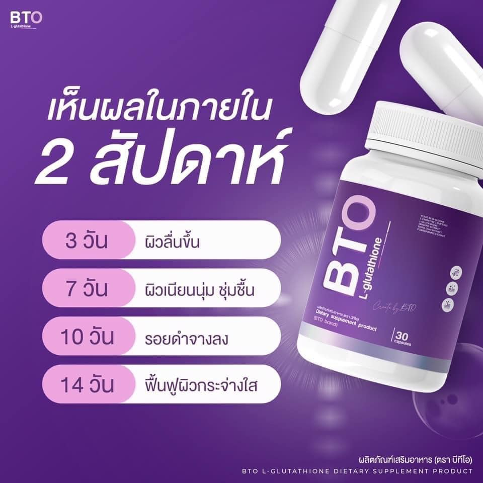 กลูต้า-bto-กลูต้าบีทีโอ