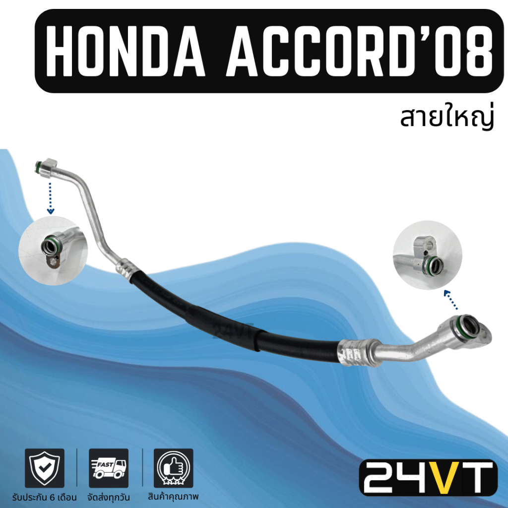 ท่อแอร์-สายใหญ่-ฮอนด้า-แอคคอร์ด-2008-2012-2-0cc-คอม-ตู้-honda-accord-08-12-2-0cc-สาย-สายแอร์-ท่อน้ำยาแอร์