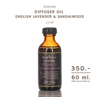 ก้านไม้หอมปรับอากาศ น้ำมันหอมระเหย กลิ่นลาเวนเดอร์และไม้จันทร์ — Kumsila Diffuser Oil by Areeherb